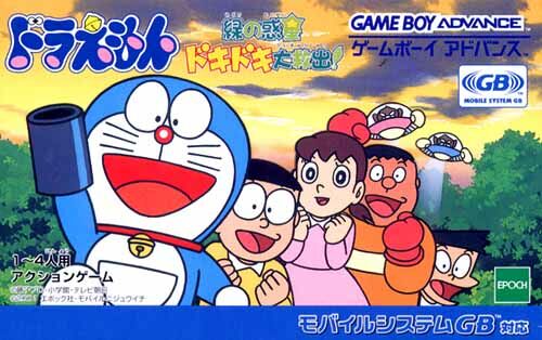 Doraemon Midori No Wakusei (J)(Perversion) Box Art