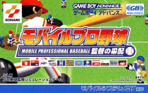 Mobile Pro Baseball (J)(Eurasia) Box Art