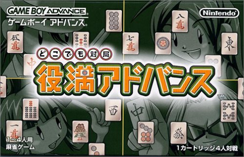 Dokodemo Taikyoku Yakuman Advance (J)(Nil) Box Art