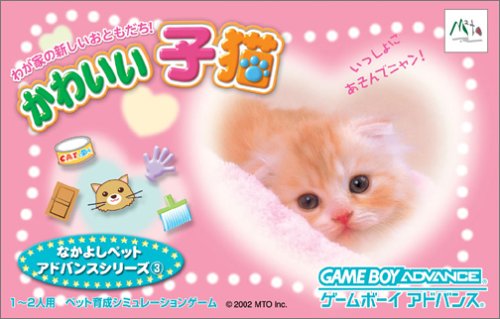 Nakayoshi Pet Advance Series 3 Kawaii Koneko (J)(Chakky) Box Art