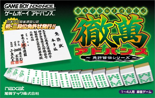 Japan Pro Mahjong Tetsuman Advance (J)(Mugs) Box Art