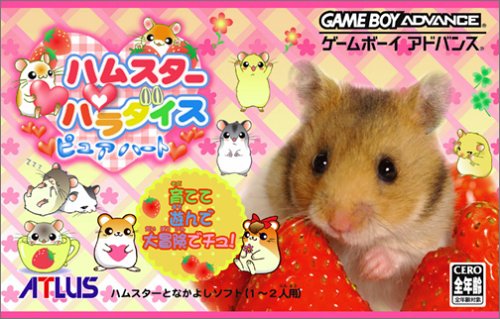 Hamster Paradise - Pure Heart (J)(Evasion) Box Art