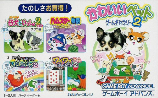Kawaii Pet Game Gallery 2 (J)(Independent) Box Art