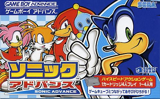 Sonic Advance (J)(Independent) Box Art