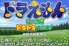 Doraemon Midori No Wakusei (J)(Perversion) Title Screen