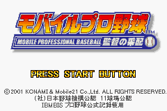Mobile Pro Baseball (J)(Eurasia) Title Screen