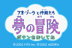 Aozoora to Nakamatachi - Yume no Bouken (J)(Megaroms) Title Screen