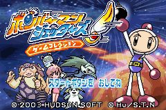 Bomberman Jetters Game Collection (J)(Eurasia) Title Screen