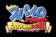 Spyro Advance - Wakuwaku Tomodachi Daisakusen (J)(Caravan) Title Screen