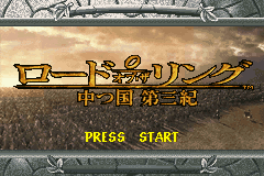 Lord of the Rings - Uchitsu Kuni Daisanki (J)(Caravan) Title Screen