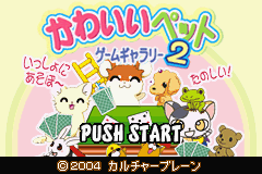 Kawaii Pet Game Gallery 2 (J)(Independent) Title Screen