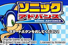 2 in 1 - Sonic Advance & Sonic Battle (J)(sUppLeX) Title Screen