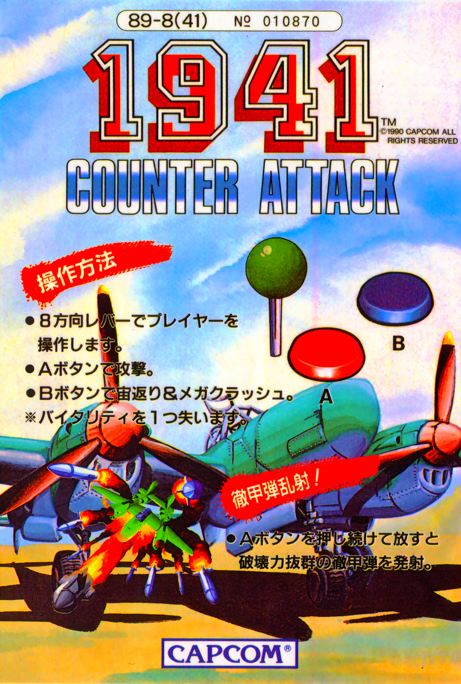 1941: Counter Attack (Japan) flyer