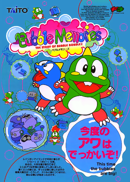 Bubble Memories: The Story Of Bubble Bobble III (Ver 2.4O 1996/02/15) flyer