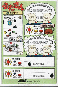 Butasan - Pig's & Bomber's (Japan, English) flyer