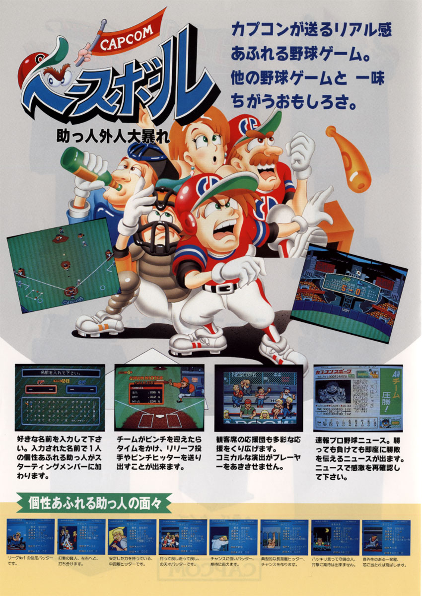 Capcom Baseball (Japan) flyer