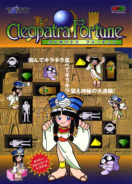 Cleopatra Fortune (Ver 2.1J 1996/09/05) flyer