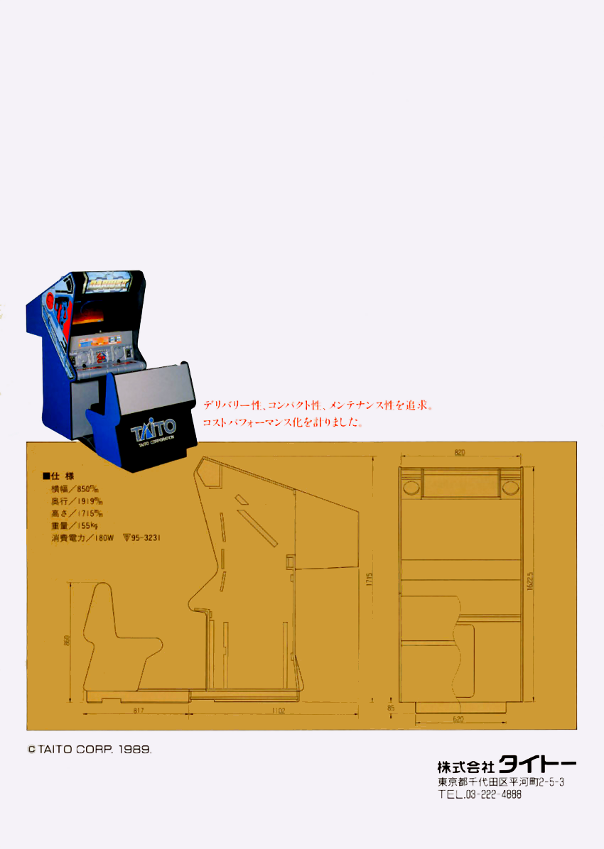 Darius II (dual screen) (Japan, Rev 2) flyer