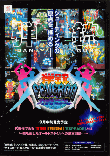 Dangun Feveron (Japan, Ver. 98/09/17) flyer