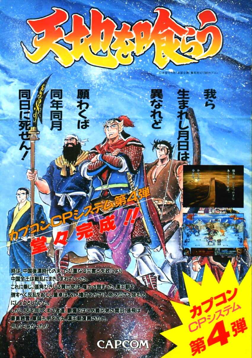 Tenchi wo Kurau (Japan) flyer