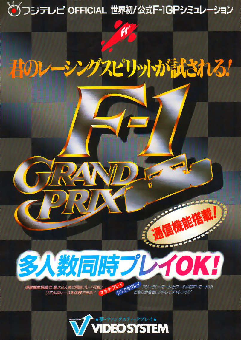F-1 Grand Prix flyer