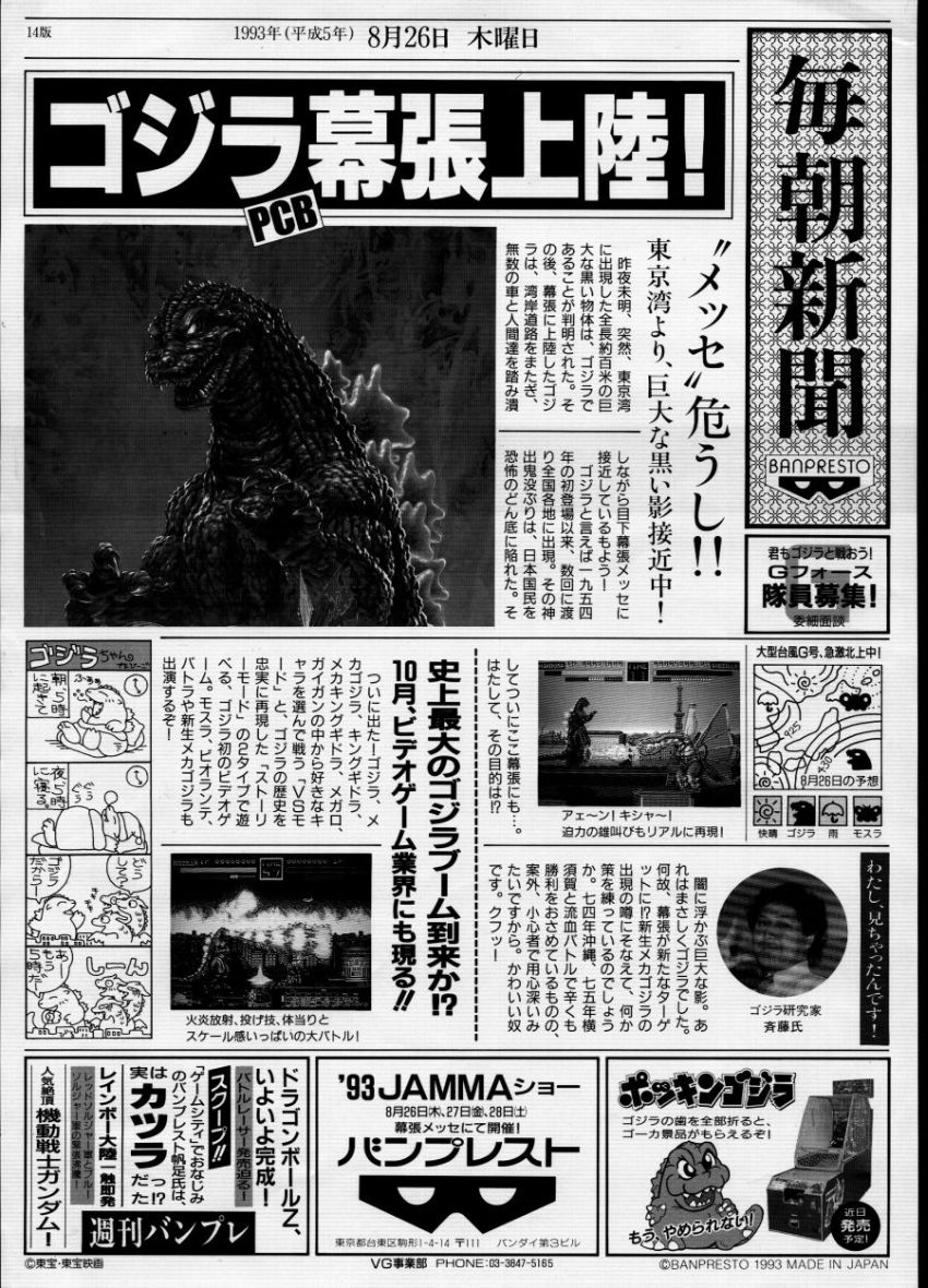 Godzilla (Japan) flyer