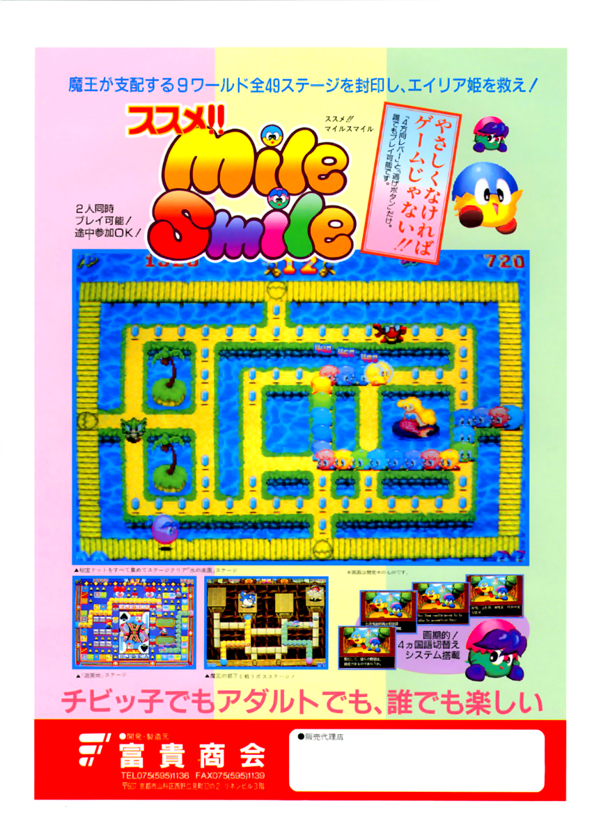 Susume! Mile Smile / Go Go! Mile Smile (newer) flyer
