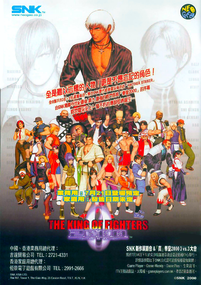 The King of Fighters 2000 (NGM-2570 ~ NGH-2570) flyer
