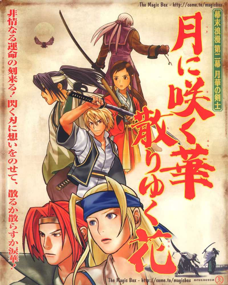 The Last Blade 2 / Bakumatsu Roman - Dai Ni Maku Gekka no Kenshi (NGM-2430 ~ NGH-2430) flyer