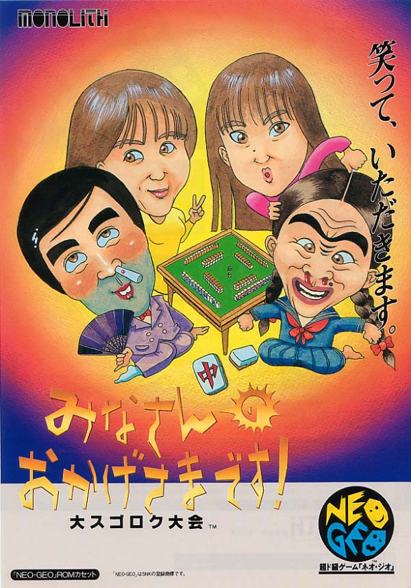 Minasan no Okagesamadesu! Dai Sugoroku Taikai (MOM-001 ~ MOH-001) flyer