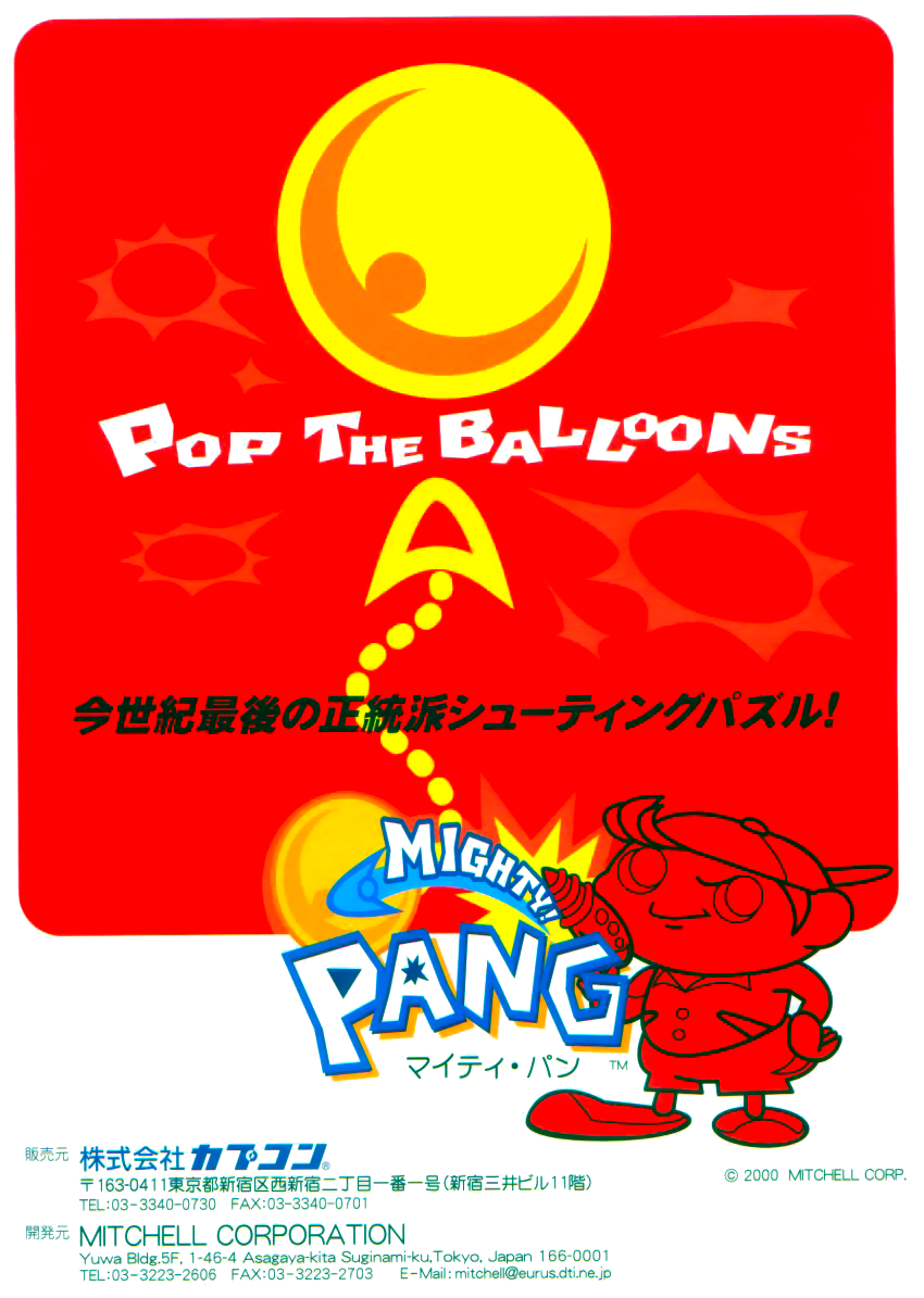 Mighty! Pang (Japan 001011) flyer