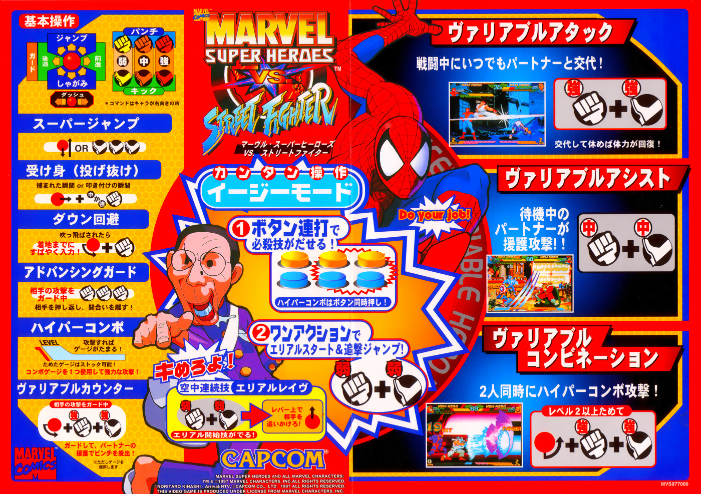 Marvel Super Heroes Vs. Street Fighter (Hispanic 970625) flyer