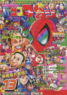 Marvel Super Heroes Vs. Street Fighter (Japan 970702) flyer
