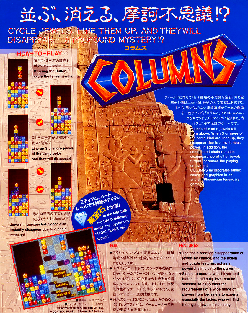 Columns (Mega-Tech) flyer