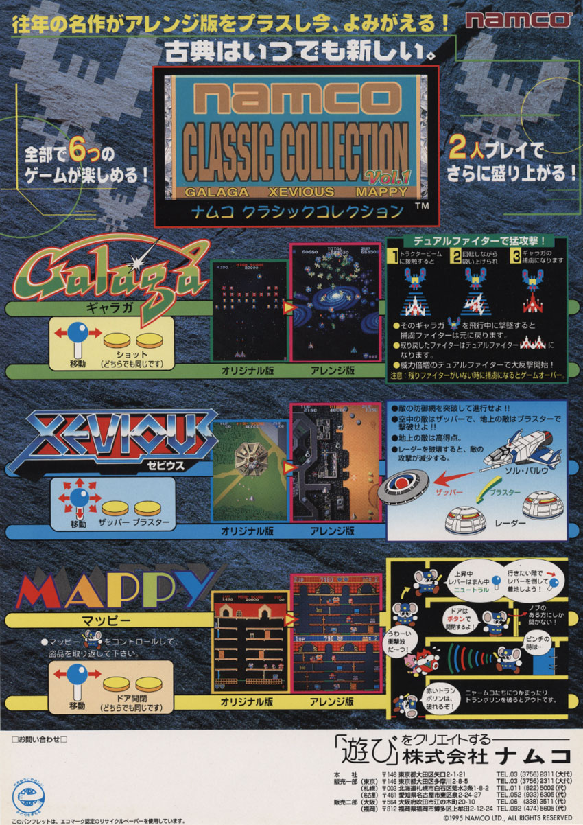 Namco Classic Collection Vol.1 flyer