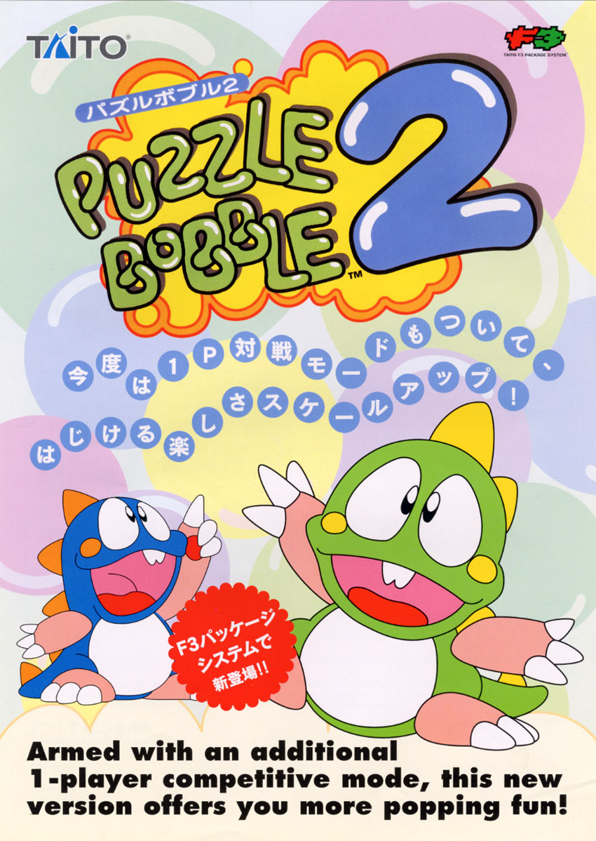 Puzzle Bobble 2 (Ver 2.3O 1995/07/31) flyer