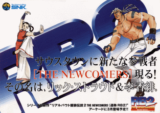 Real Bout Fatal Fury 2 - The Newcomers (Korean release) flyer