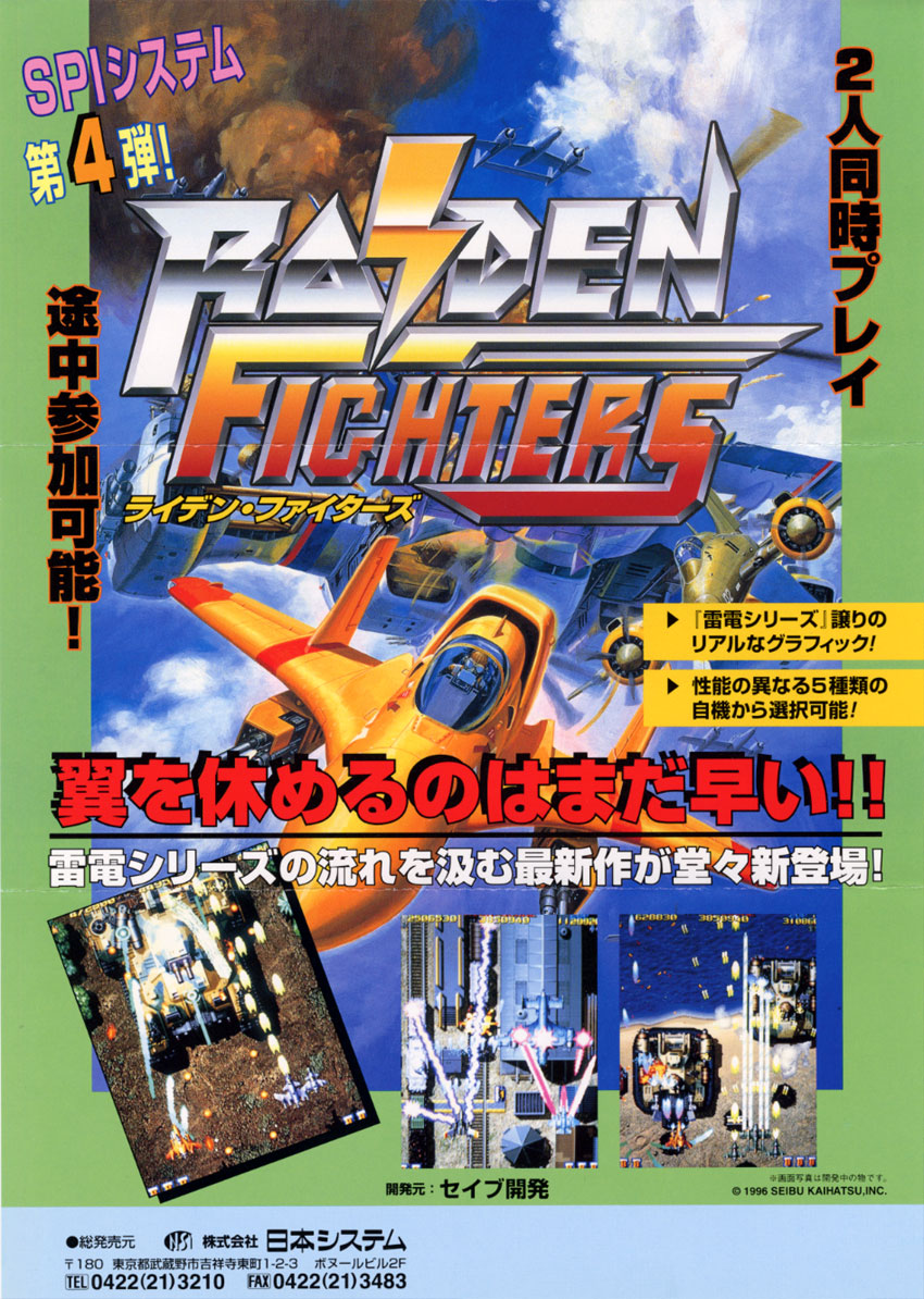 Raiden Fighters (Germany) flyer