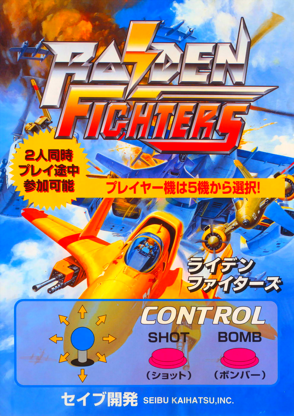 Raiden Fighters 2 - Operation Hell Dive 2000 (China, SYS386I) flyer