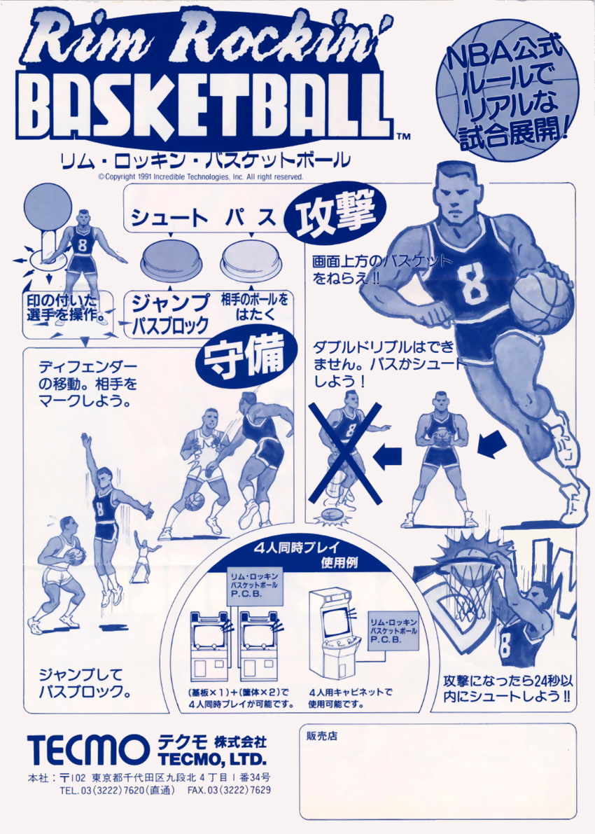 Rim Rockin' Basketball (V1.2) flyer