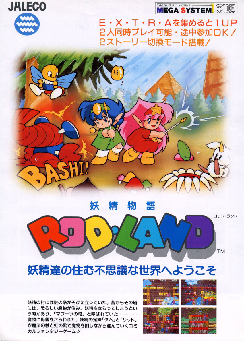 Rod-Land (Japan) flyer