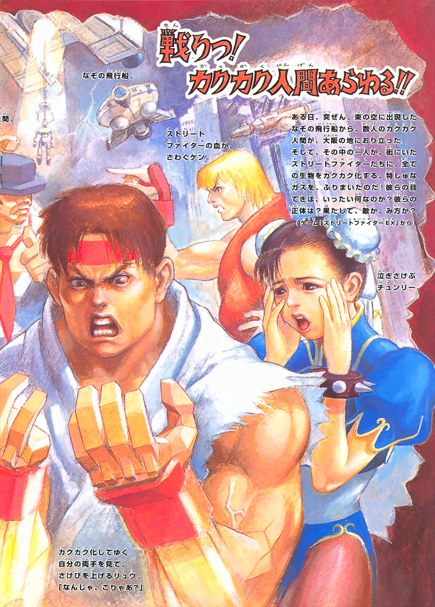 Street Fighter EX Plus (Japan 970407) flyer