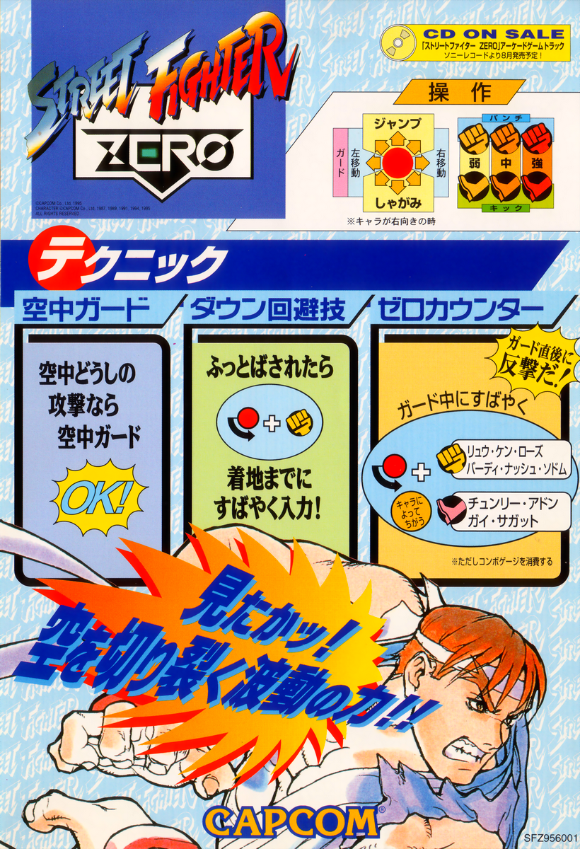 Street Fighter Zero (Japan 950727) flyer