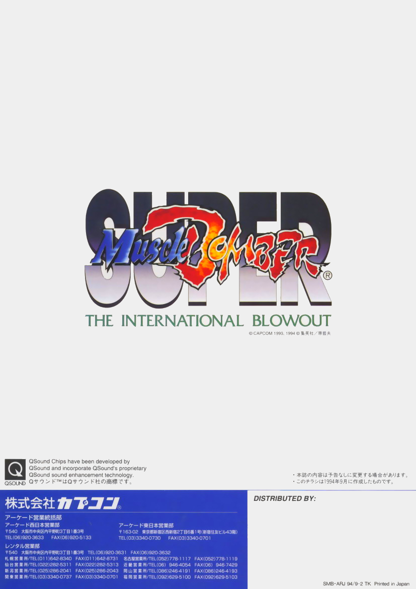 Super Muscle Bomber: The International Blowout (Japan 940808) flyer