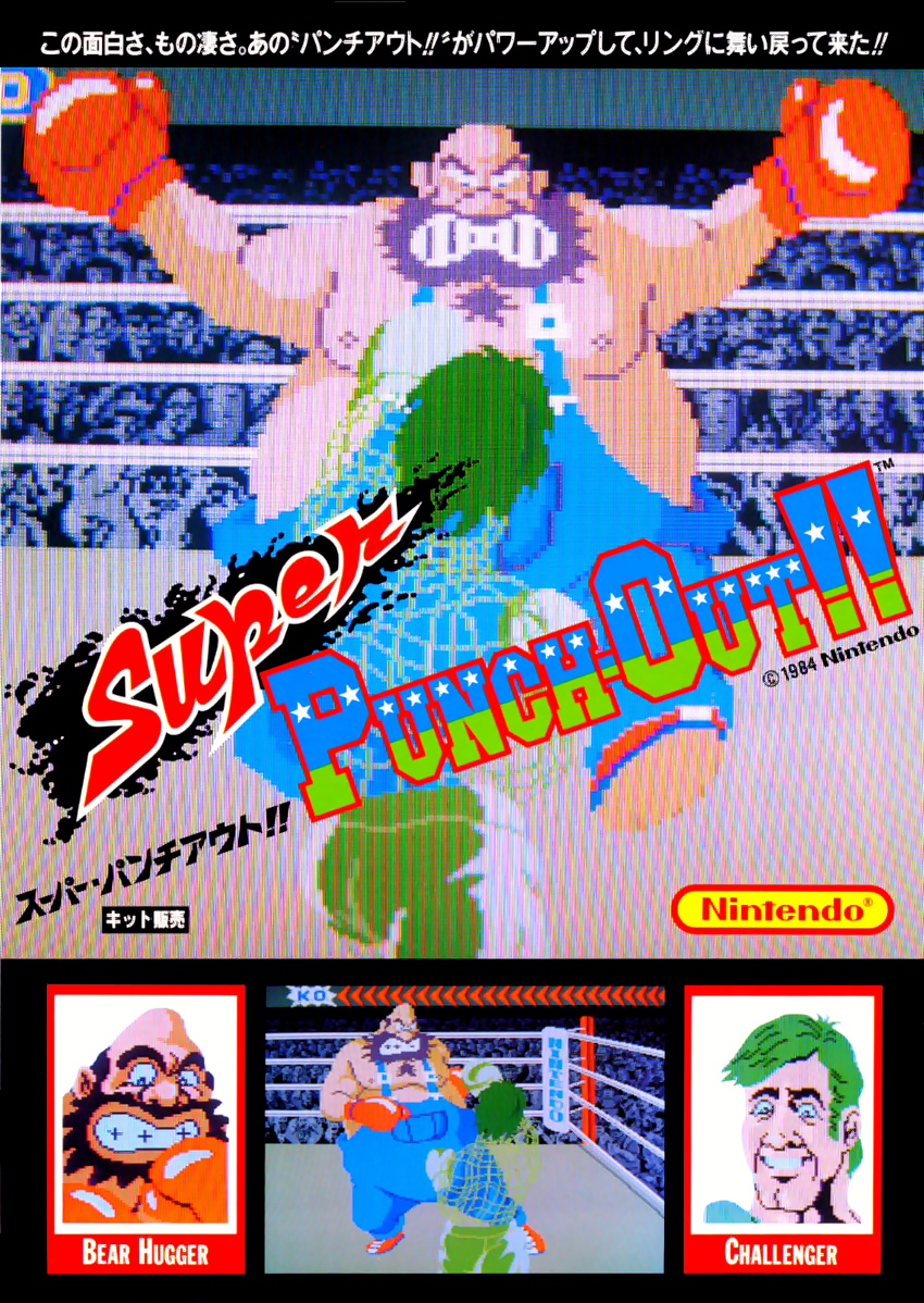 Super Punch-Out!! (Japan) flyer