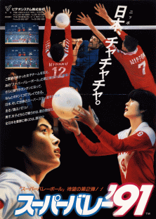 Super Volley '91 (Japan) flyer