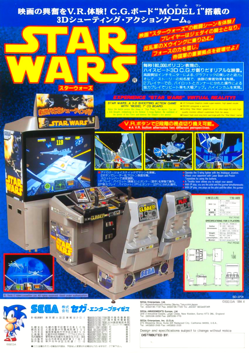Star Wars Arcade flyer