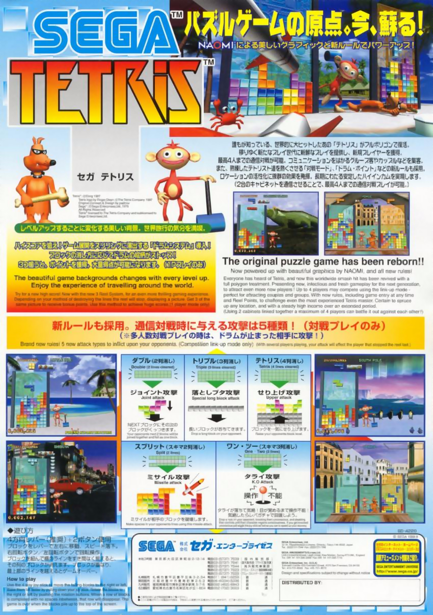 Tetris (set 4, Japan, System 16A) (FD1094 317-0093) flyer
