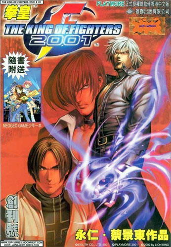 The King of Fighters 2001 (Set 1) Marquee
