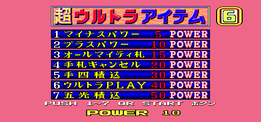 Abunai Houkago - Mou Matenai (Japan 890325) select screen